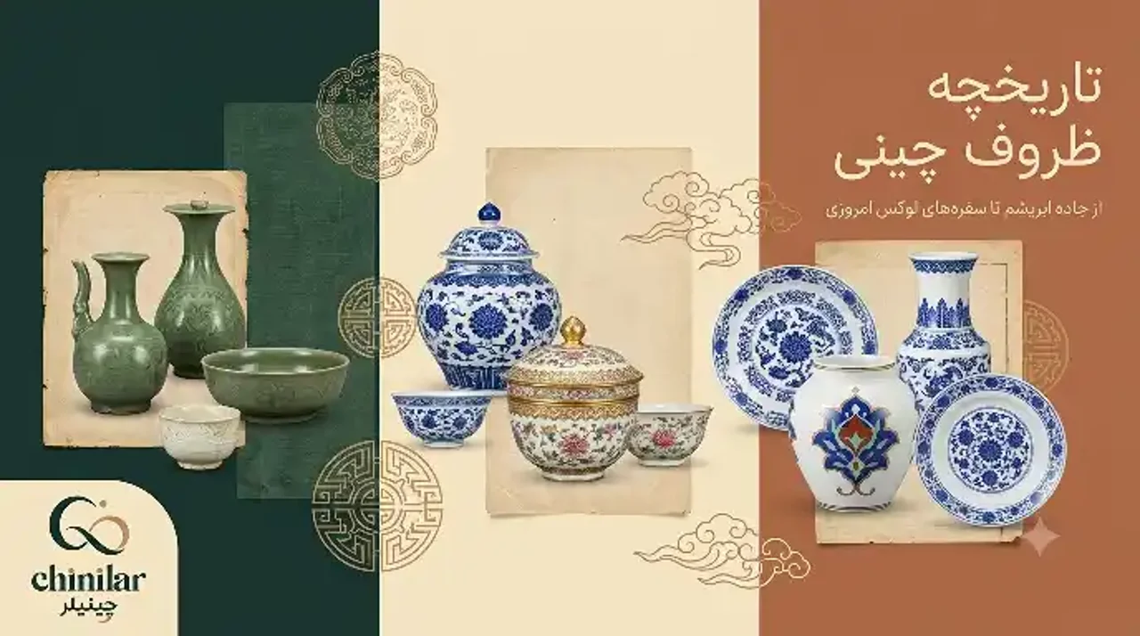 تاریخچه ظروف چینی در ایران و جهان | از جاده ابریشم تا سفره‌های لوکس
